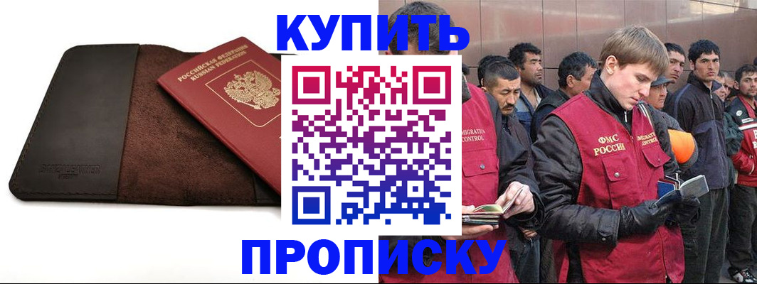 временная прописка в Луховицах