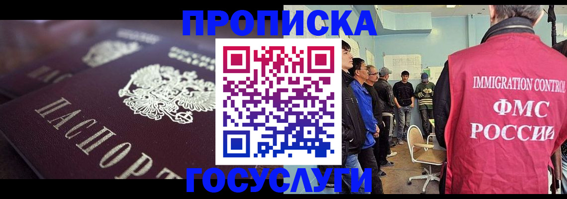 прописка законно в Луховицах