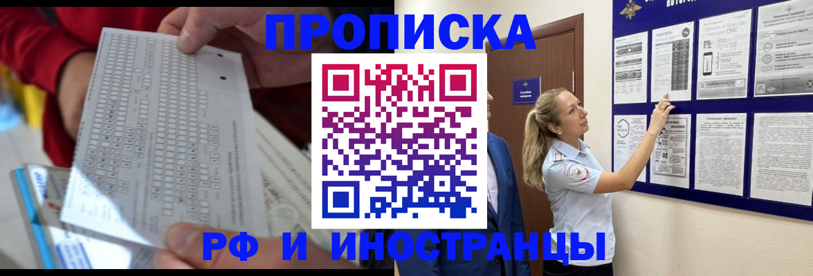 прописка 2025 в Луховицах