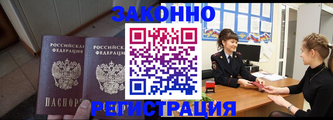 прописка штамп в Луховицах